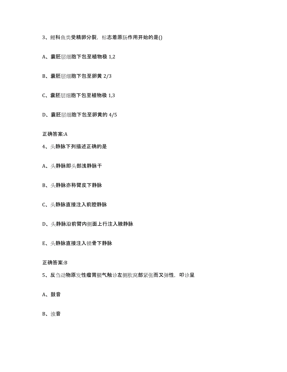 2022年度山西省临汾市侯马市执业兽医考试基础试题库和答案要点_第2页