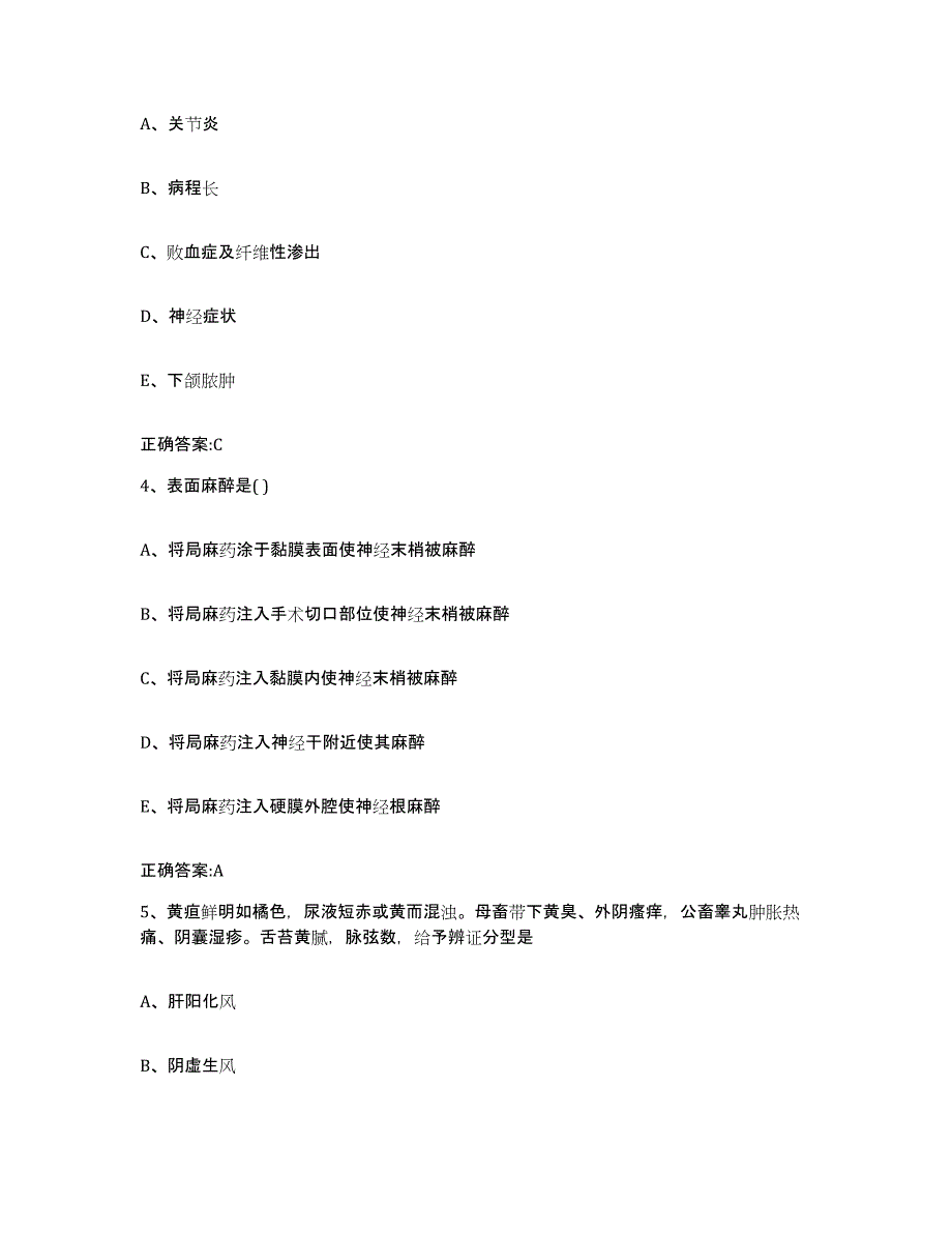 2022年度江苏省南京市六合区执业兽医考试真题练习试卷A卷附答案_第2页