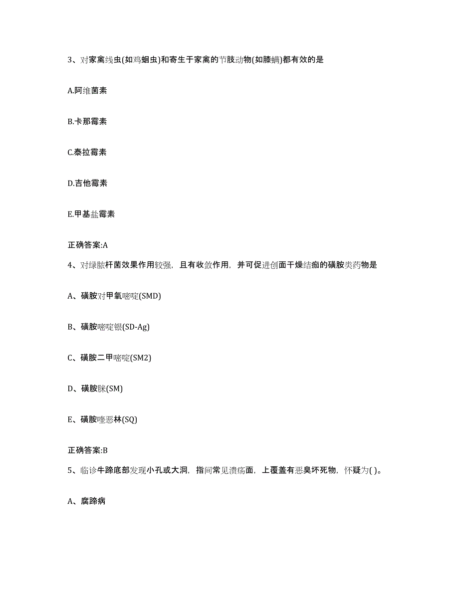 2022年度广东省湛江市赤坎区执业兽医考试综合检测试卷A卷含答案_第2页