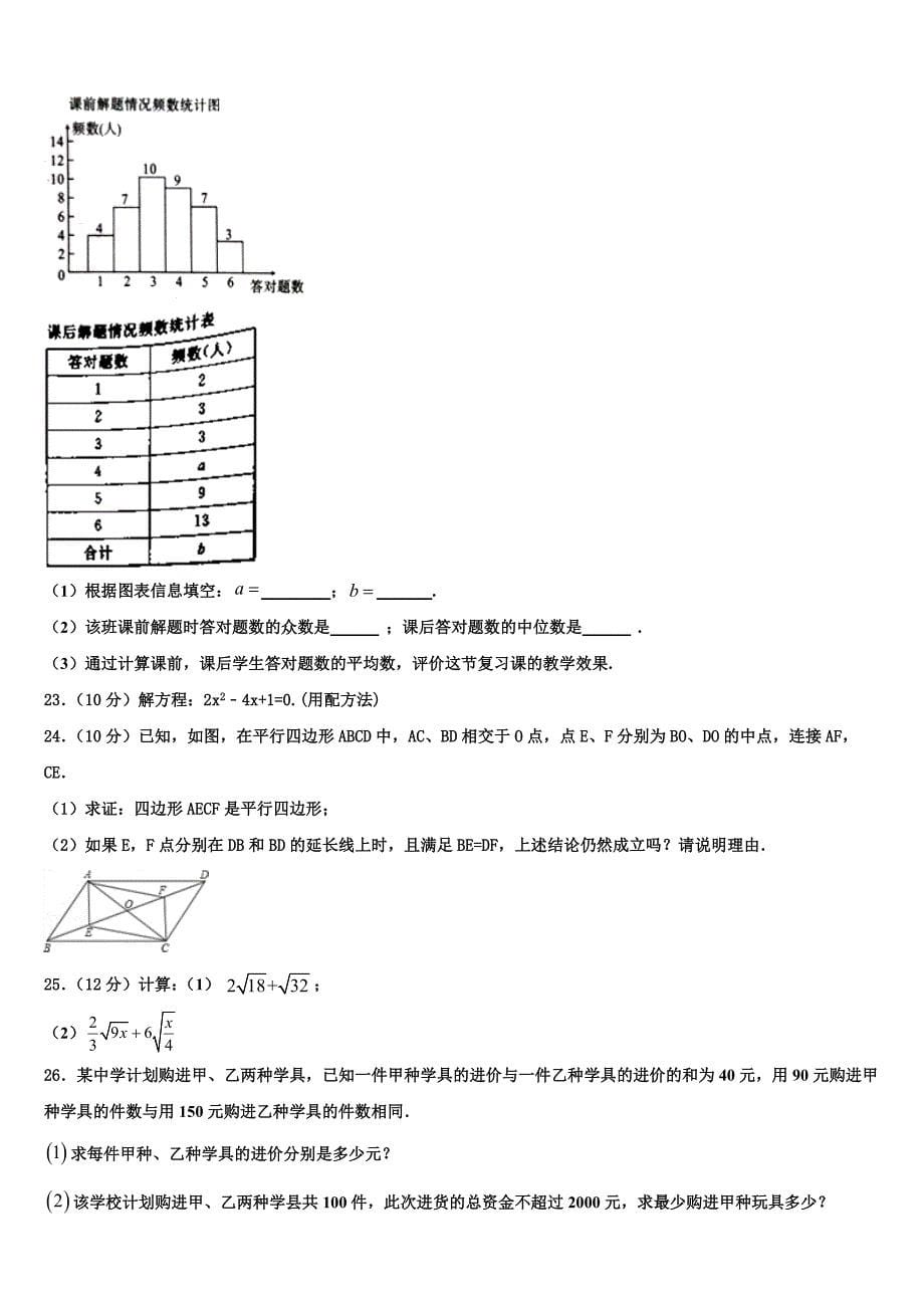 辽宁省丹东市第五中学2024年数学八年级下册期末达标检测模拟试题含解析_第5页