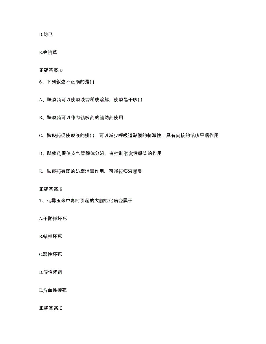 2022年度安徽省阜阳市颍上县执业兽医考试通关题库(附带答案)_第3页