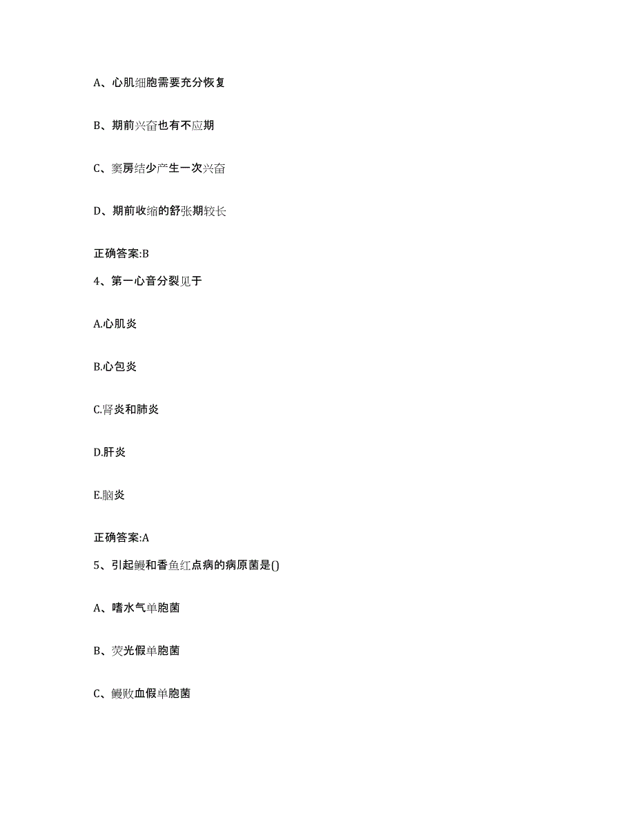 2022年度山东省菏泽市执业兽医考试全真模拟考试试卷B卷含答案_第2页