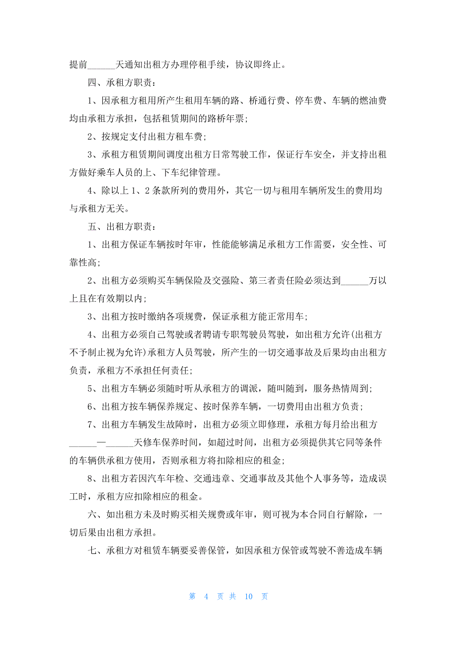 2022年汽车租赁合同协议书范文5篇_第4页