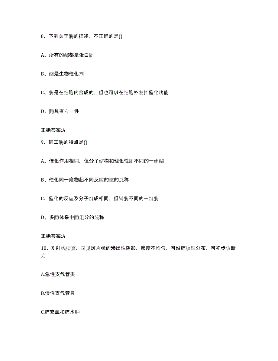 2022年度山西省忻州市五台县执业兽医考试通关试题库(有答案)_第4页