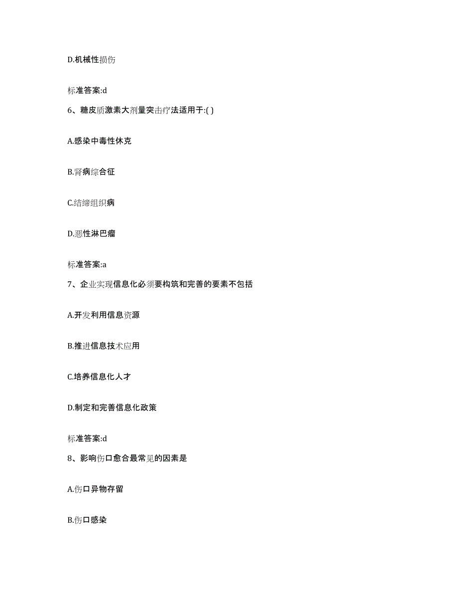 2024年度黑龙江省齐齐哈尔市依安县执业药师继续教育考试能力检测试卷B卷附答案_第3页