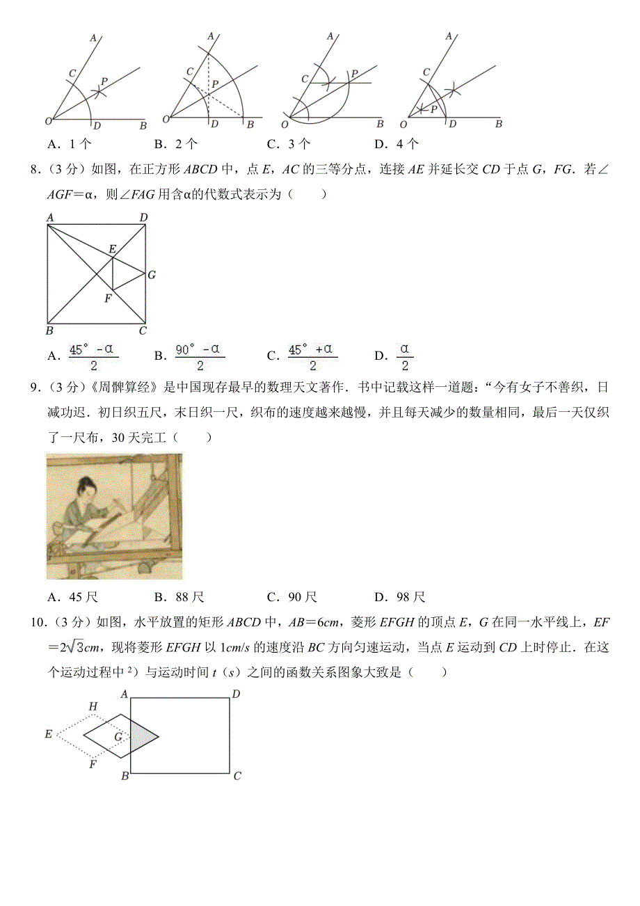 2024年山东省烟台市中考数学试卷【附参考答案】_第2页