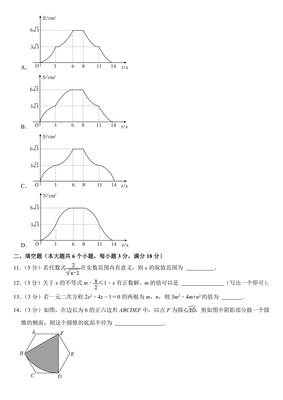 2024年山东省烟台市中考数学试卷【附参考答案】_第3页