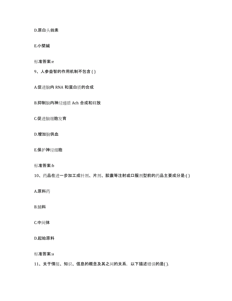 2024年度黑龙江省大兴安岭地区松岭区执业药师继续教育考试考试题库_第4页