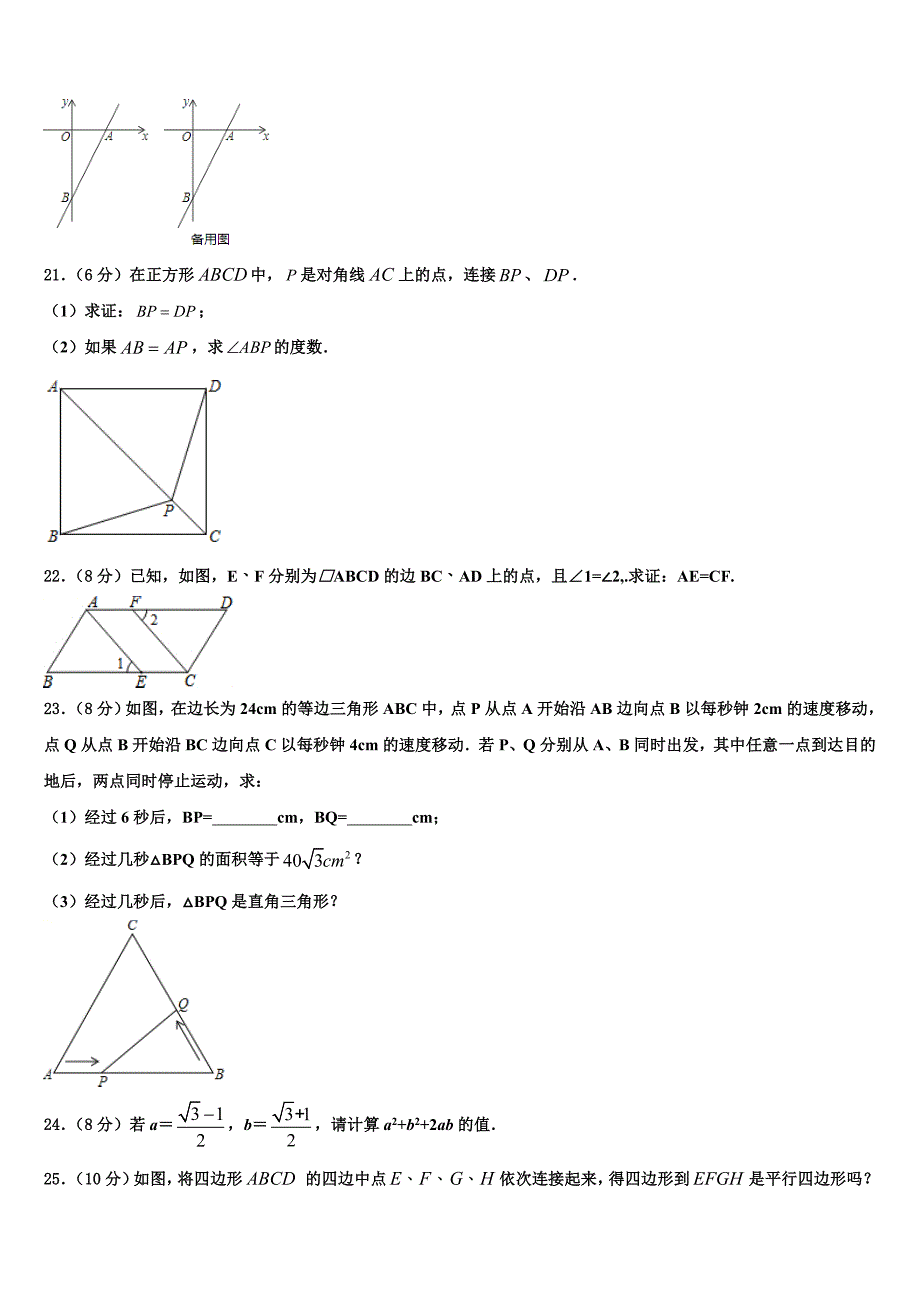 湖北襄阳五中学实验中学2024年数学八年级下册期末综合测试模拟试题含解析_第4页