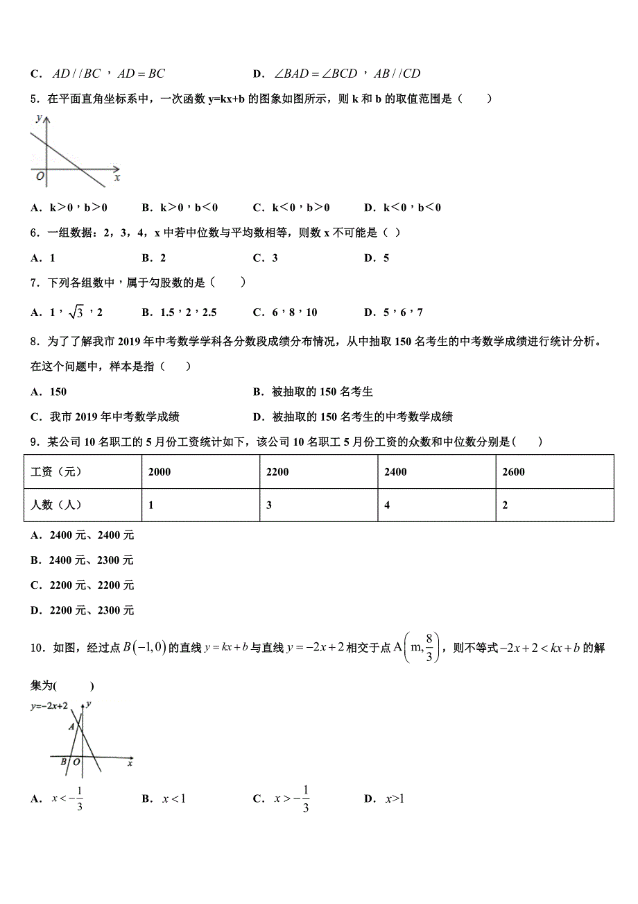 2024届青岛市数学八年级下册期末达标检测模拟试题含解析_第2页