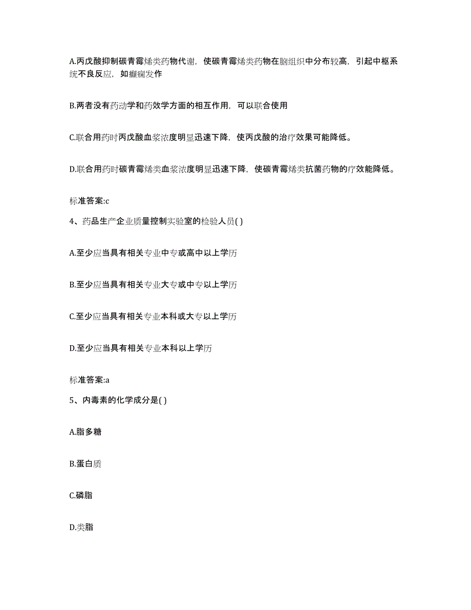 2023年度安徽省淮北市烈山区执业药师继续教育考试考前冲刺试卷B卷含答案_第2页