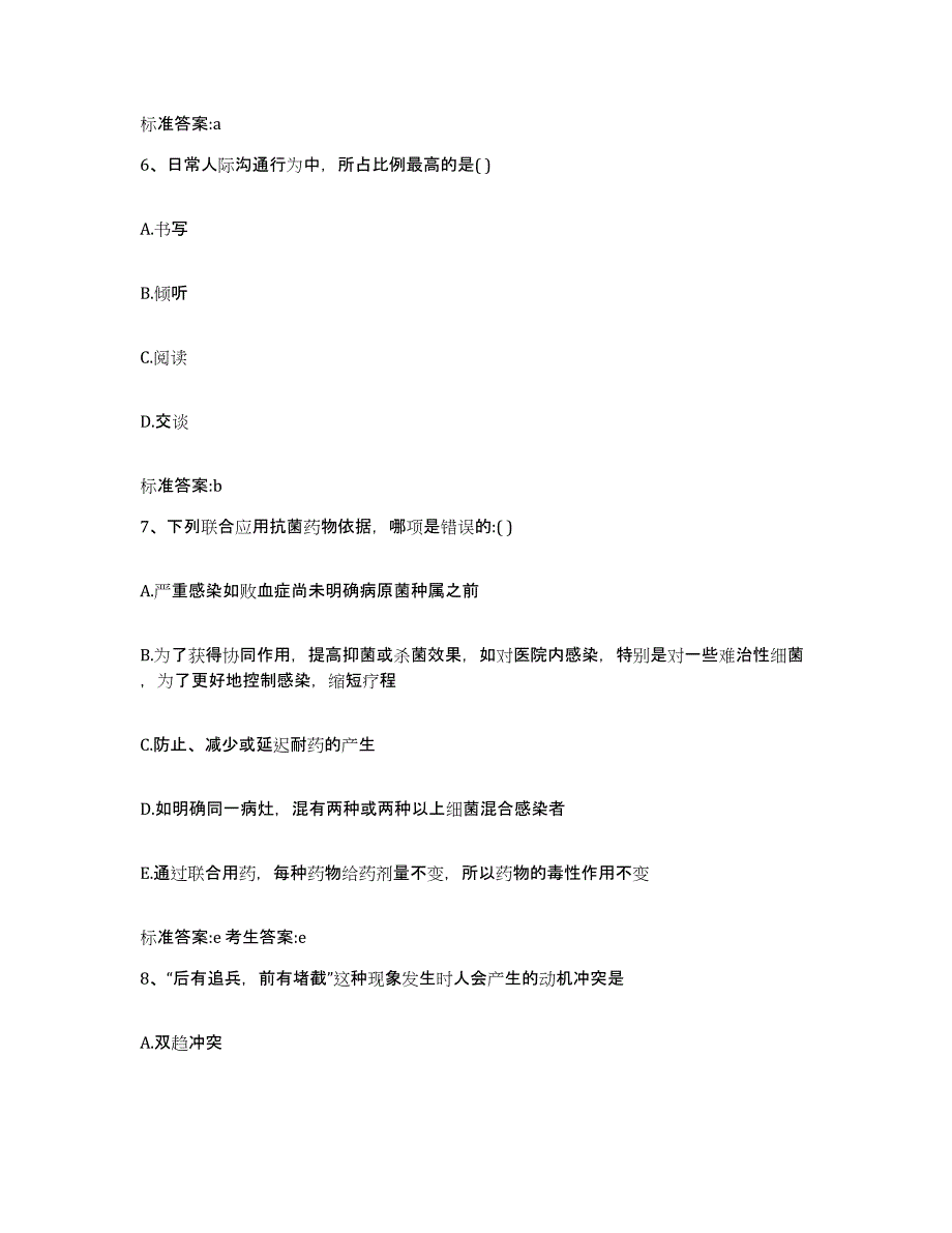 2023年度安徽省淮北市烈山区执业药师继续教育考试考前冲刺试卷B卷含答案_第3页