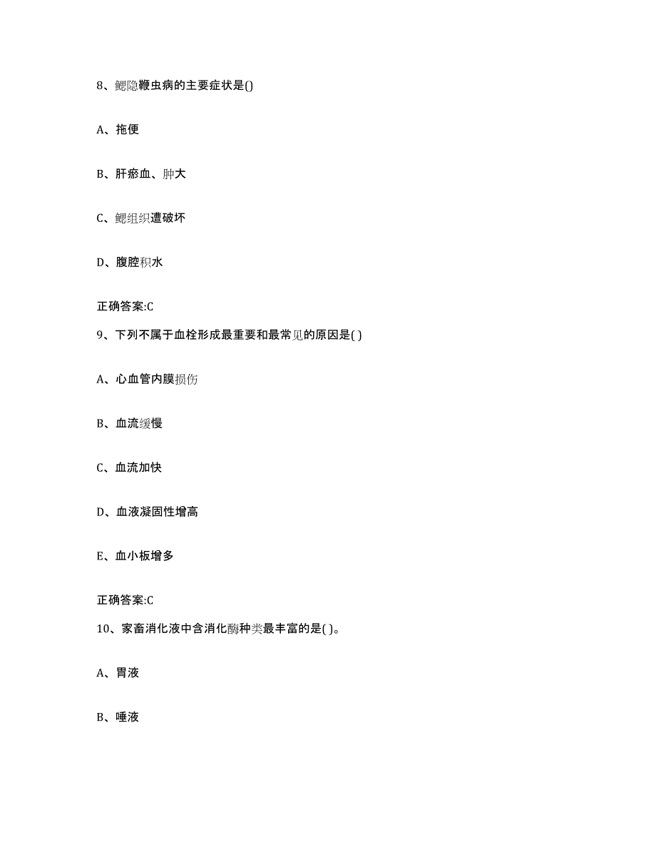 2022年度云南省大理白族自治州弥渡县执业兽医考试押题练习试题B卷含答案_第4页