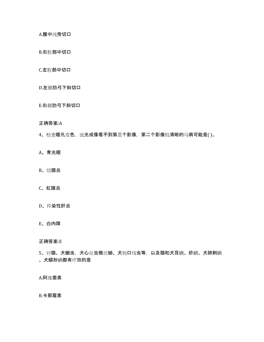 2022年度云南省临沧市云县执业兽医考试每日一练试卷B卷含答案_第2页