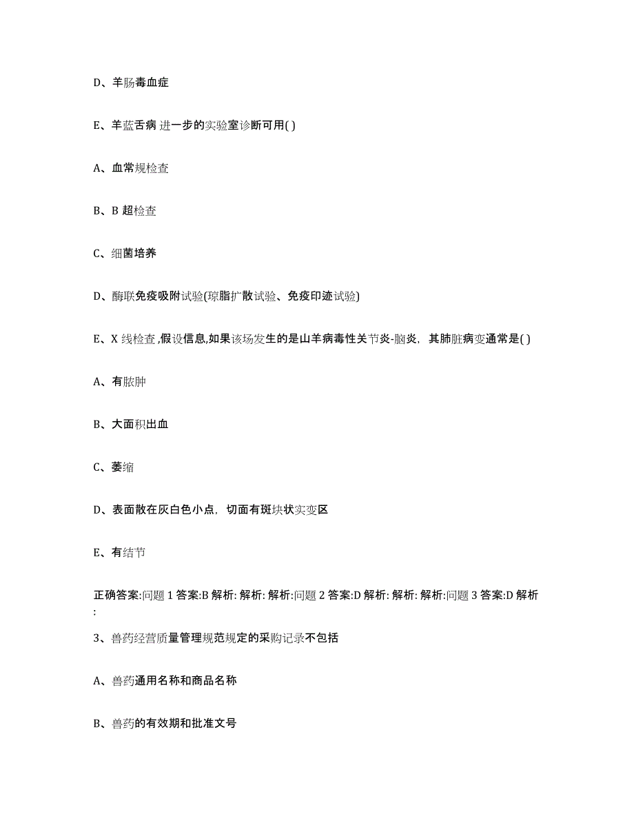 2023-2024年度黑龙江省绥化市肇东市执业兽医考试题库综合试卷A卷附答案_第2页