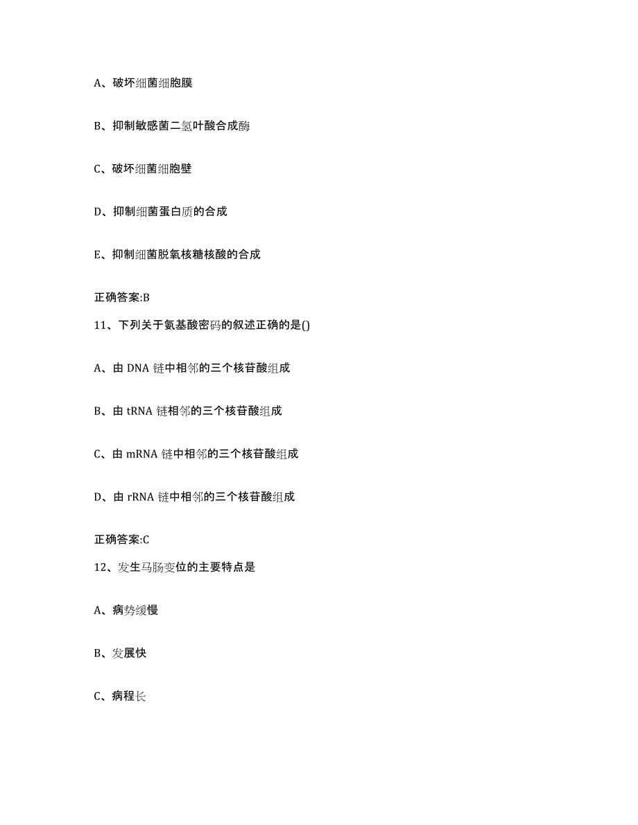 2022年度山西省阳泉市执业兽医考试每日一练试卷B卷含答案_第5页