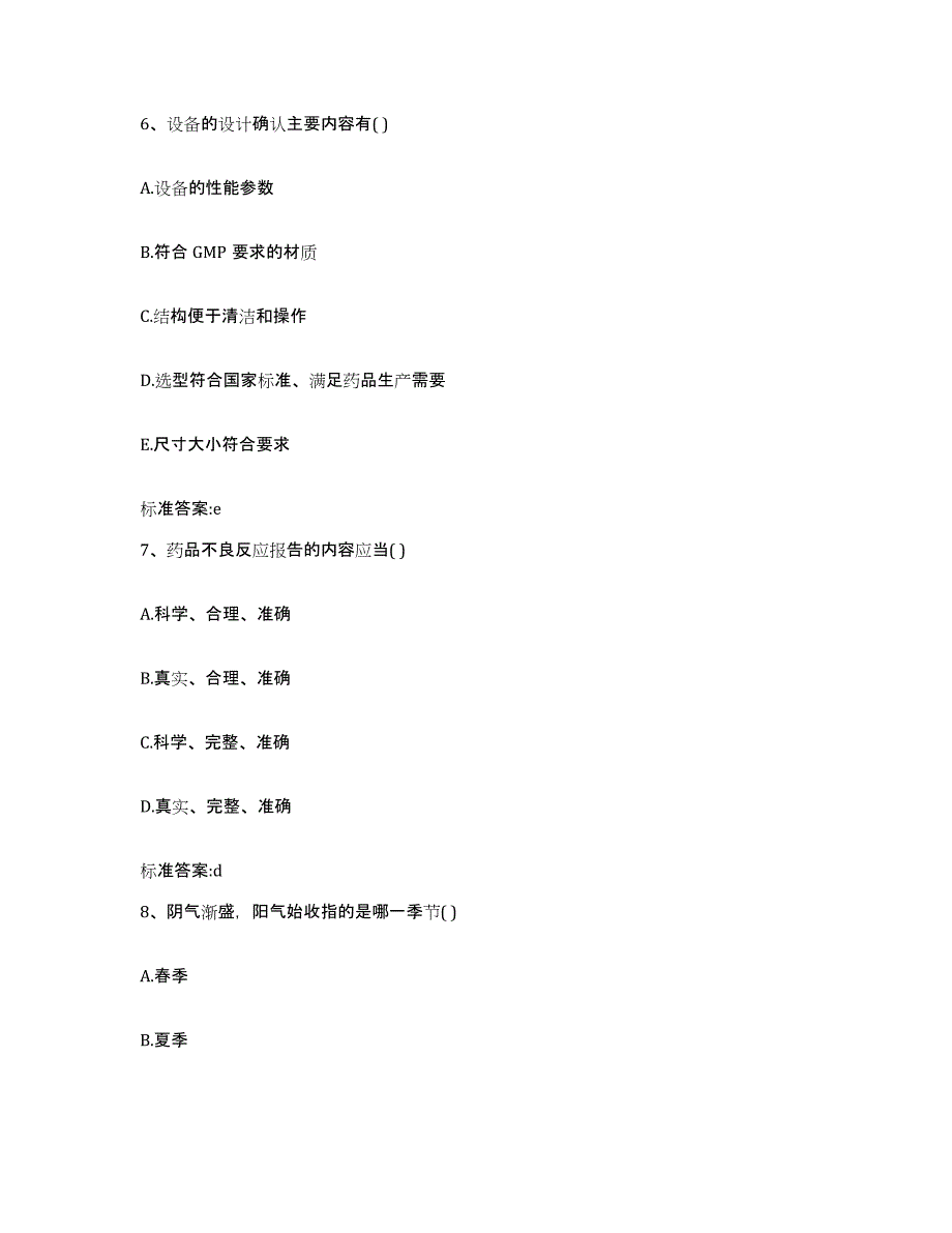 2023年度四川省甘孜藏族自治州雅江县执业药师继续教育考试模拟考试试卷B卷含答案_第3页