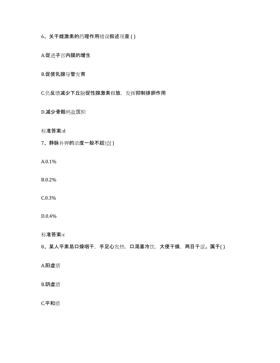 2023年度天津市北辰区执业药师继续教育考试测试卷(含答案)_第3页