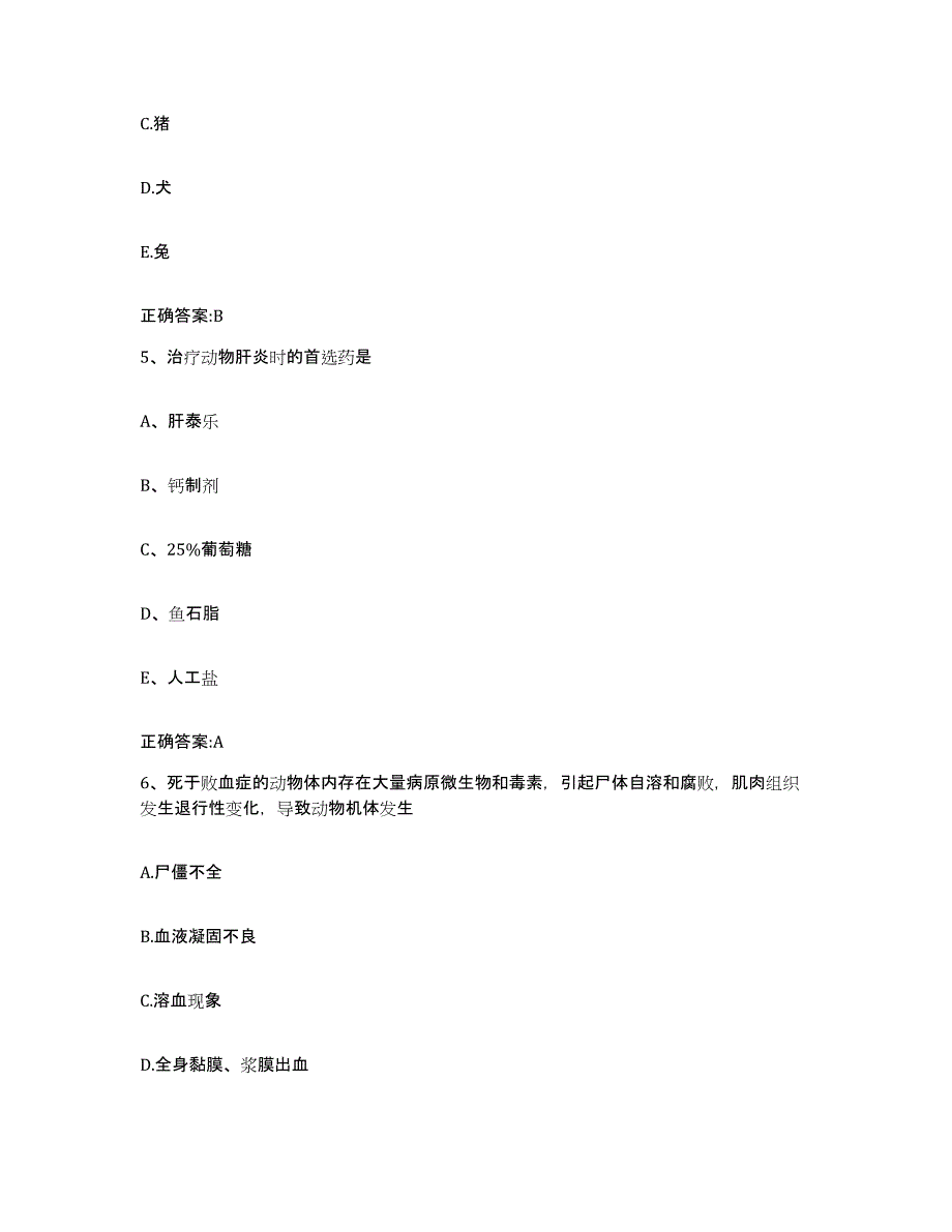 2022年度四川省雅安市雨城区执业兽医考试题库综合试卷B卷附答案_第3页