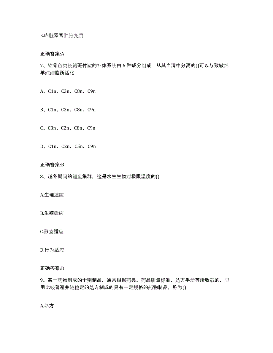 2022年度四川省雅安市雨城区执业兽医考试题库综合试卷B卷附答案_第4页