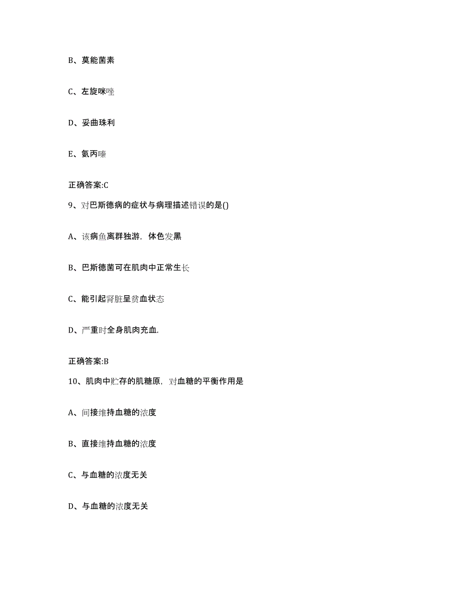 2022年度山东省临沂市罗庄区执业兽医考试通关题库(附答案)_第4页