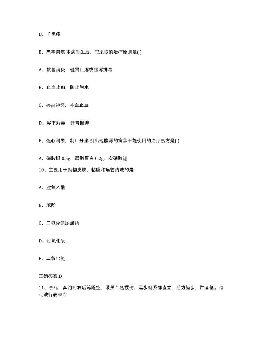 2022年度上海市南汇区执业兽医考试模拟考试试卷A卷含答案_第5页
