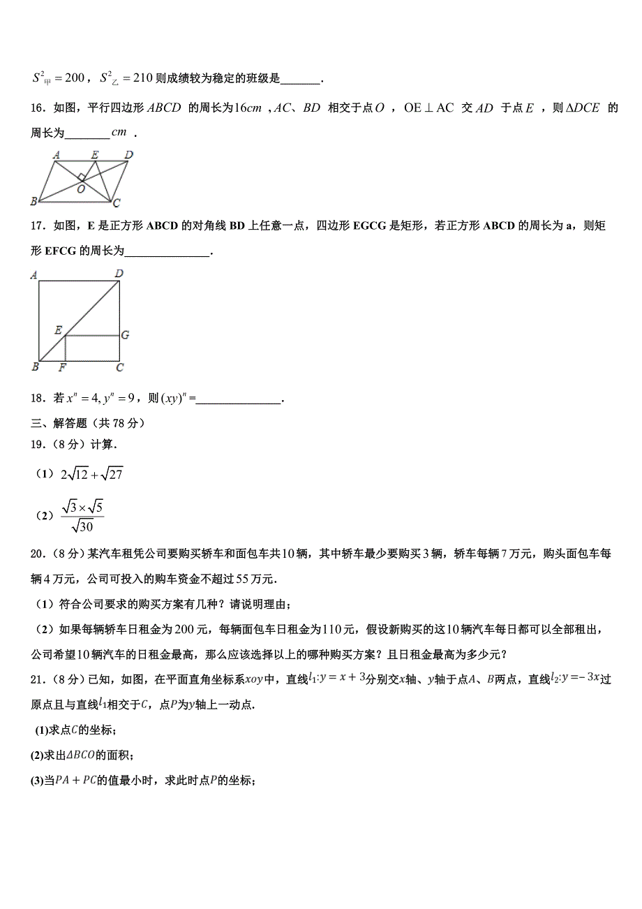 2024届四川省平昌县数学八年级下册期末监测模拟试题含解析_第3页