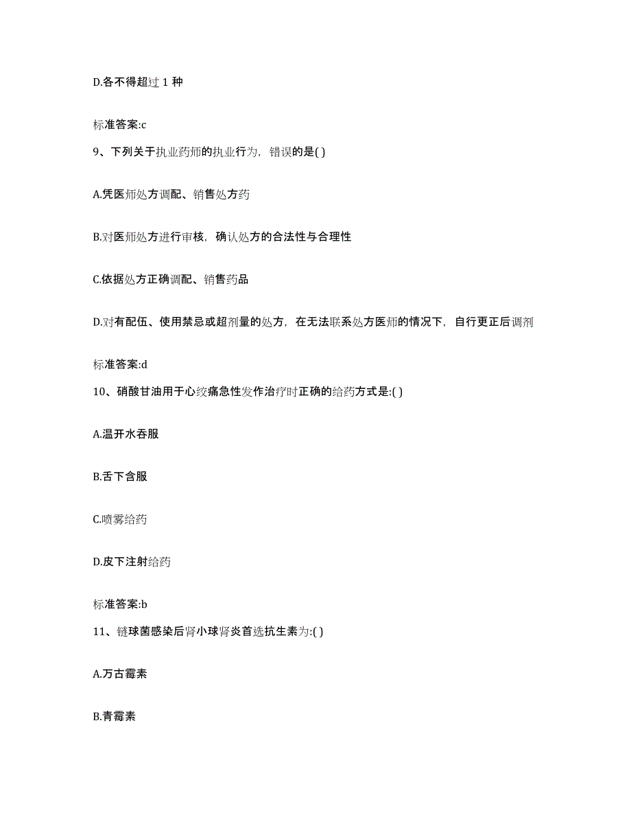 2024年度黑龙江省哈尔滨市南岗区执业药师继续教育考试自测模拟预测题库_第4页