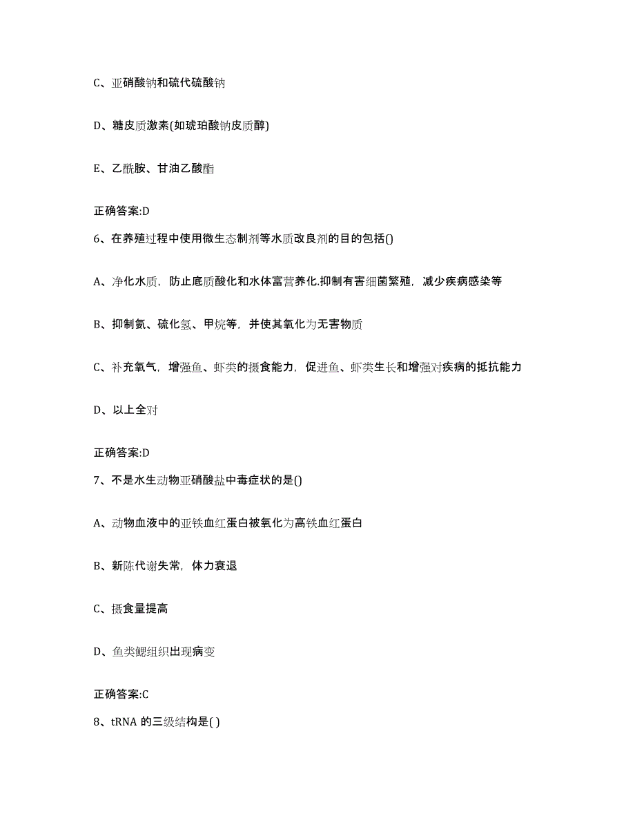 2022年度山东省济南市历城区执业兽医考试能力检测试卷A卷附答案_第3页