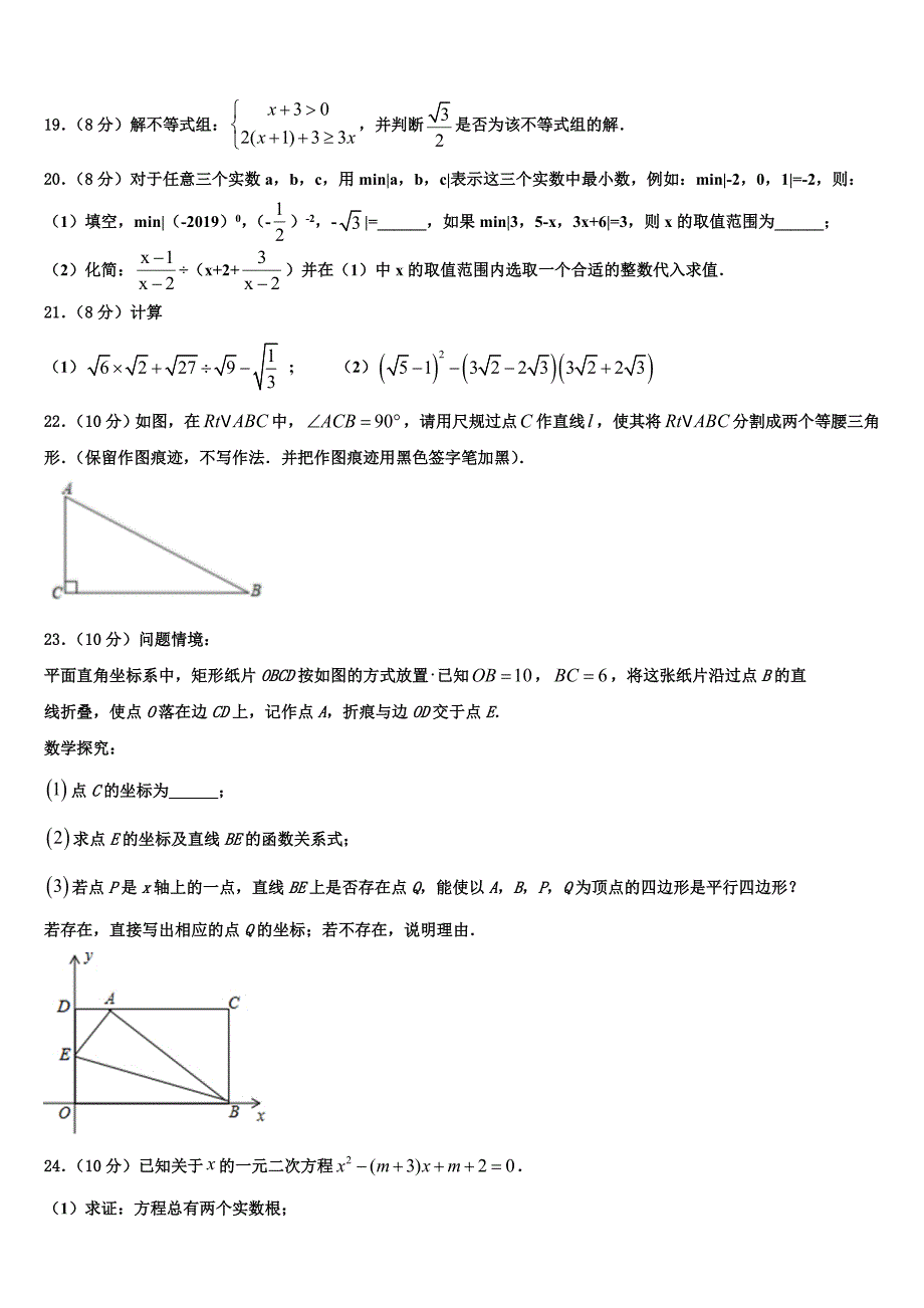 2024届山东省济南市汇才学校数学八年级下册期末达标检测试题含解析_第4页