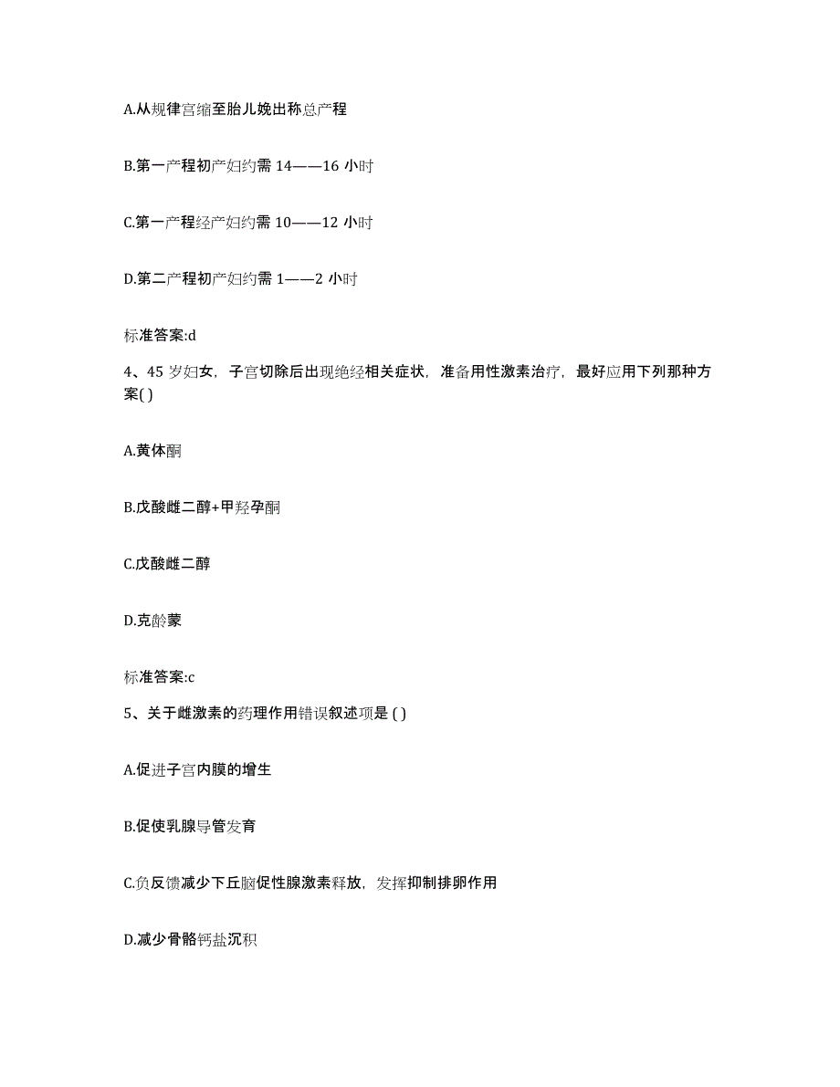 2023年度安徽省合肥市肥西县执业药师继续教育考试全真模拟考试试卷B卷含答案_第2页