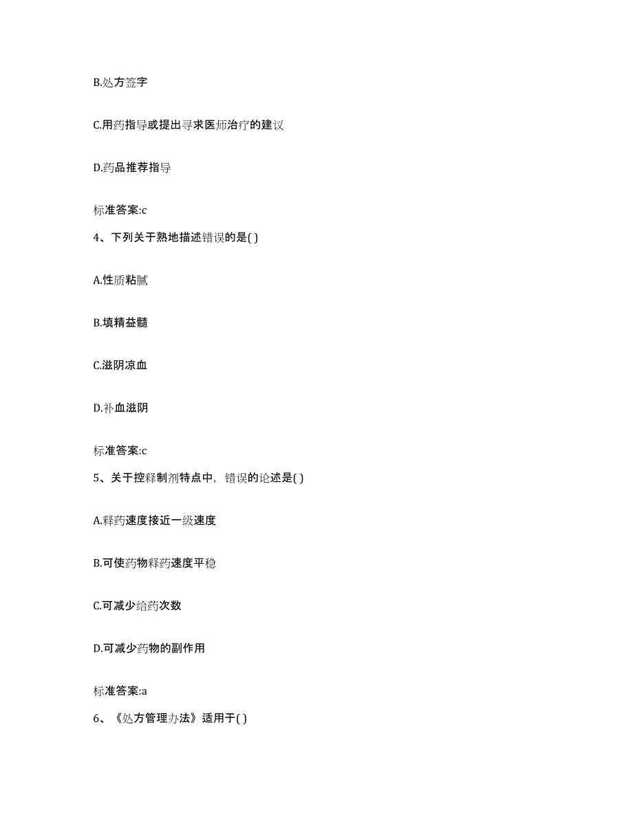 2024年度黑龙江省伊春市乌马河区执业药师继续教育考试自我检测试卷A卷附答案_第2页