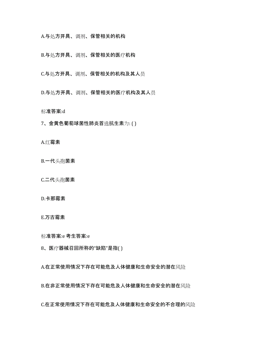 2024年度黑龙江省伊春市乌马河区执业药师继续教育考试自我检测试卷A卷附答案_第3页