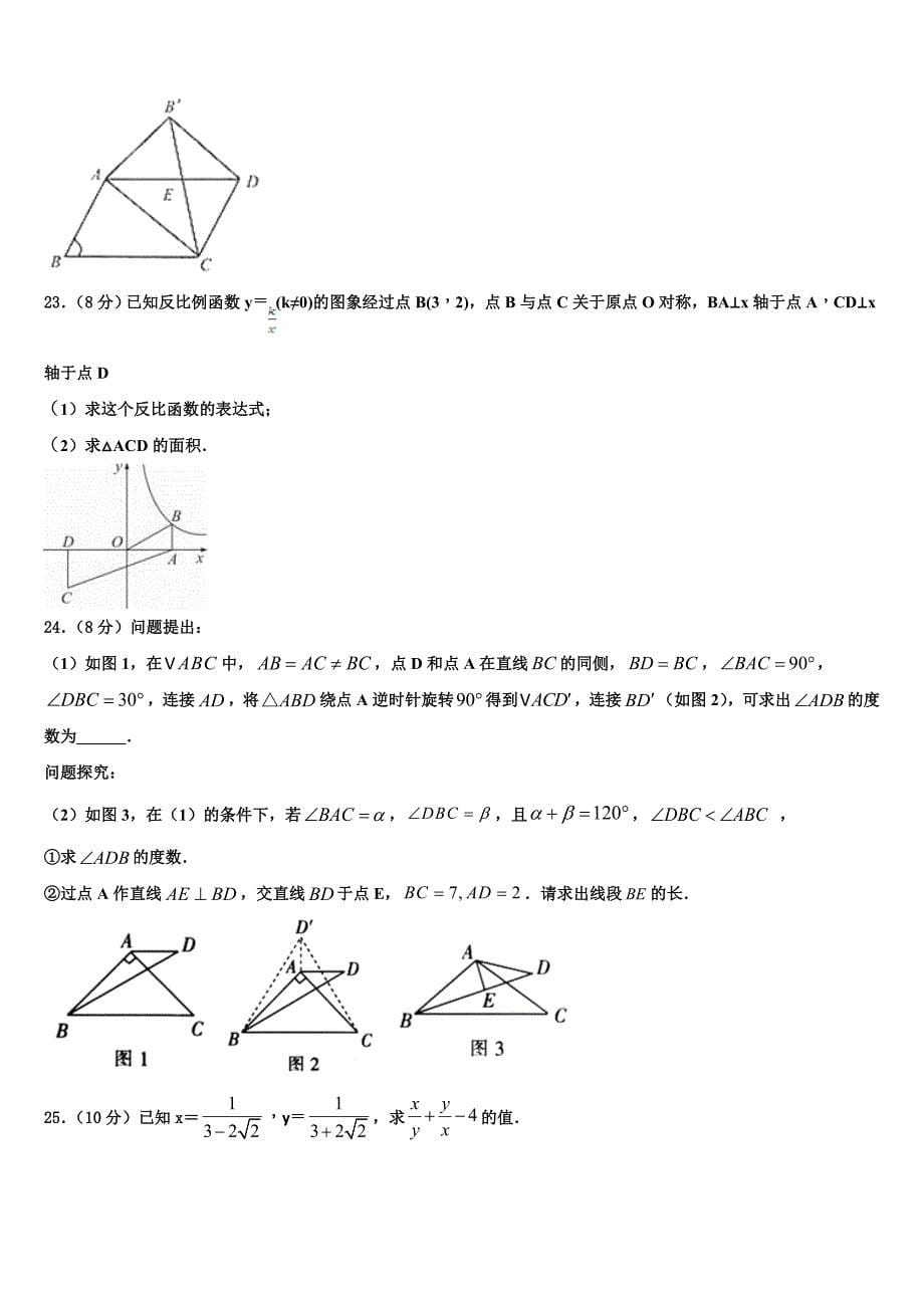 2024届上海市长宁区高级中学八年级数学第二学期期末达标检测模拟试题含解析_第5页