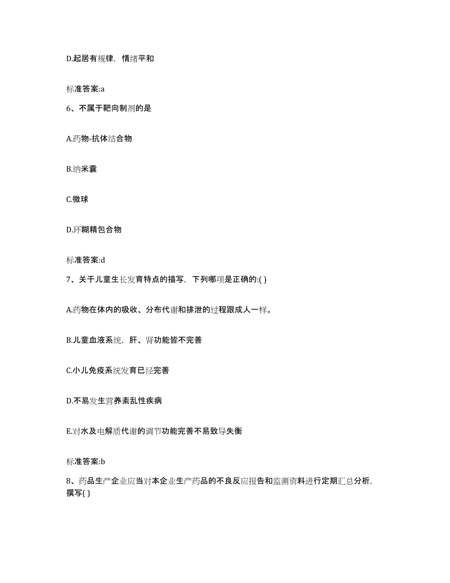 2023年度山西省运城市稷山县执业药师继续教育考试过关检测试卷B卷附答案_第3页