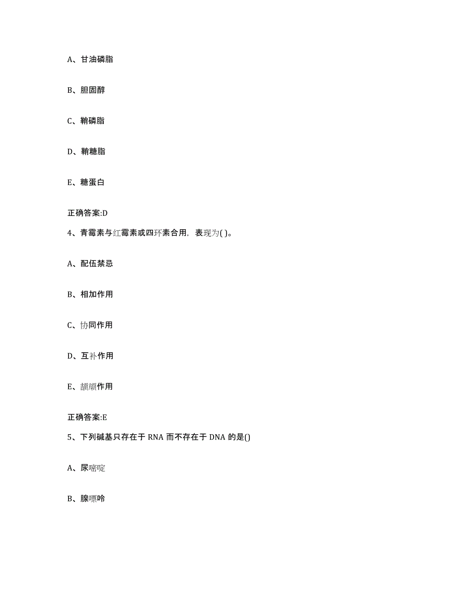 2022年度云南省昭通市水富县执业兽医考试考前冲刺试卷A卷含答案_第2页