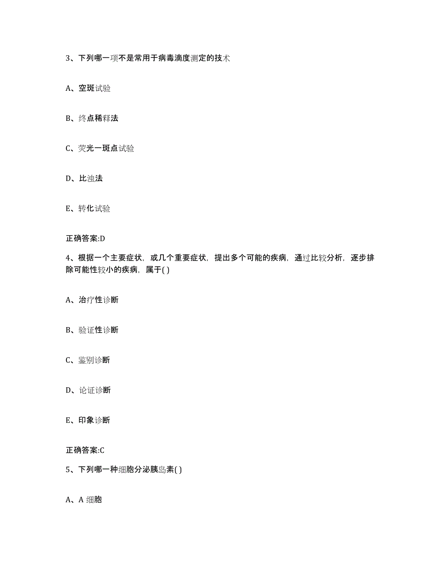 2022年度广东省梅州市五华县执业兽医考试高分通关题库A4可打印版_第2页