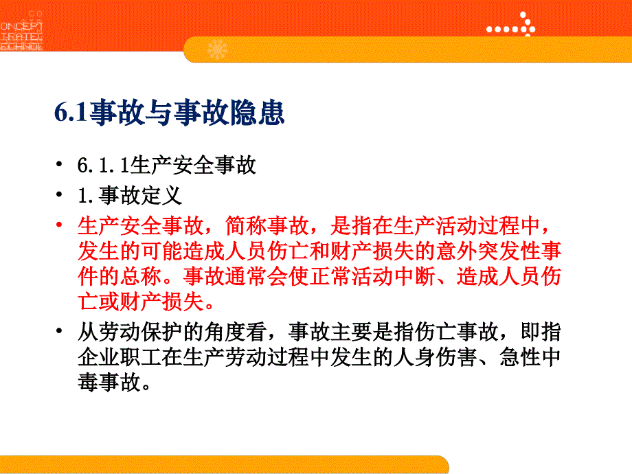 建筑工程质量与安全管理教学培训课件第六章-工程安全事故分析_第2页