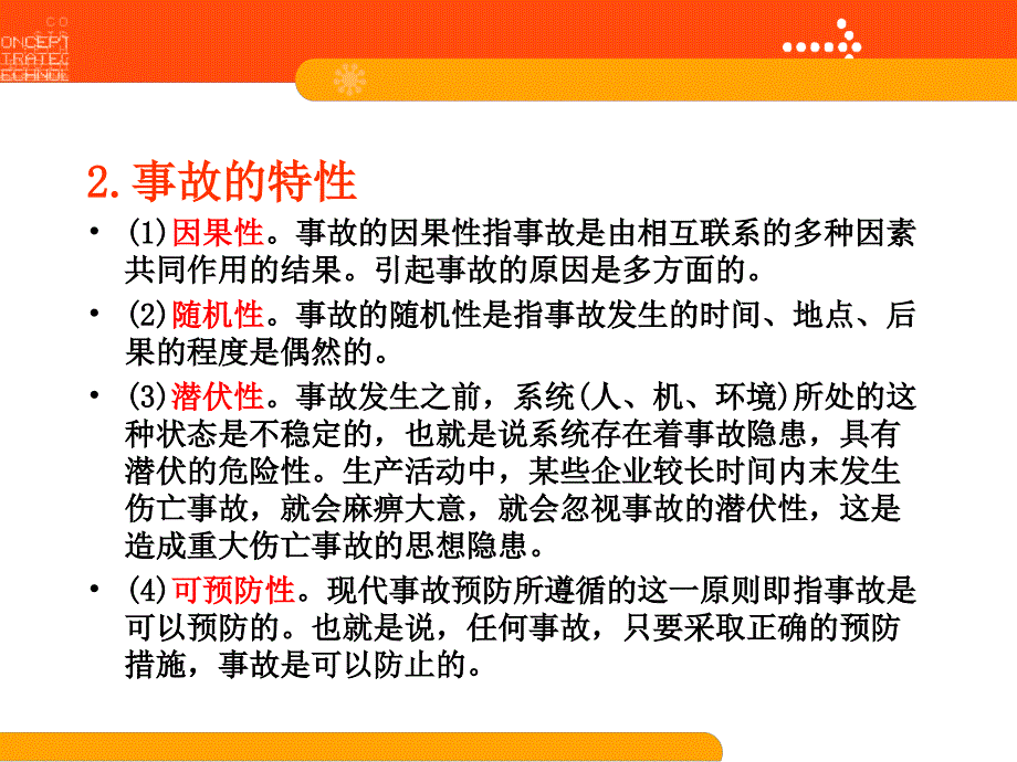 建筑工程质量与安全管理教学培训课件第六章-工程安全事故分析_第3页