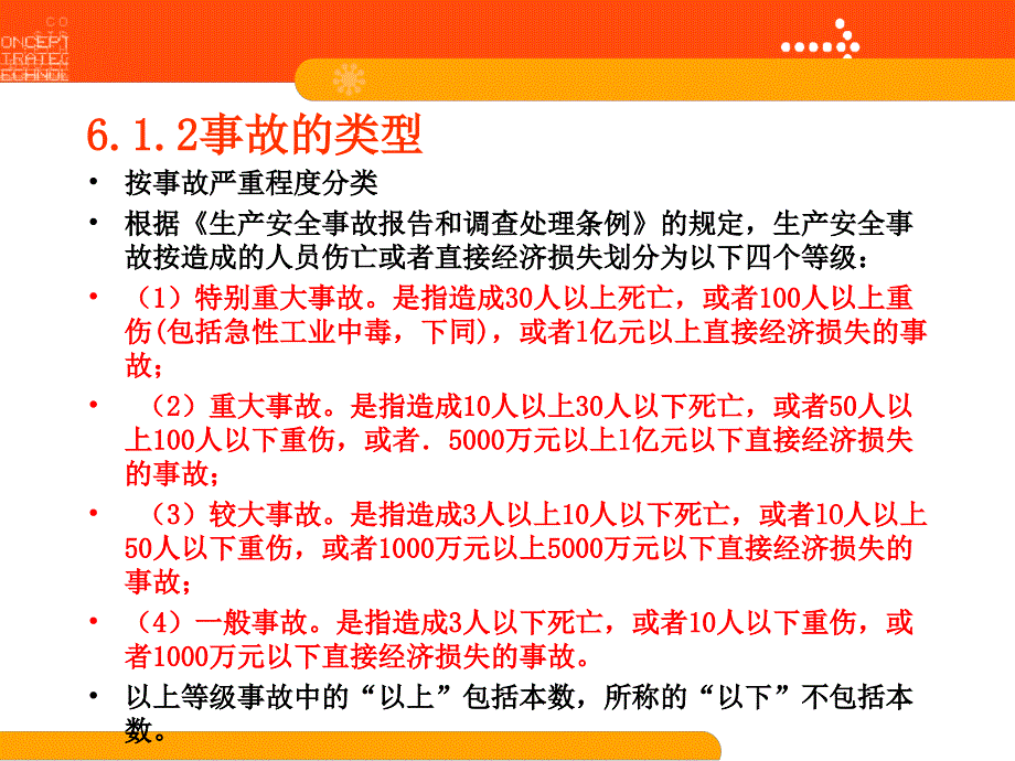 建筑工程质量与安全管理教学培训课件第六章-工程安全事故分析_第4页