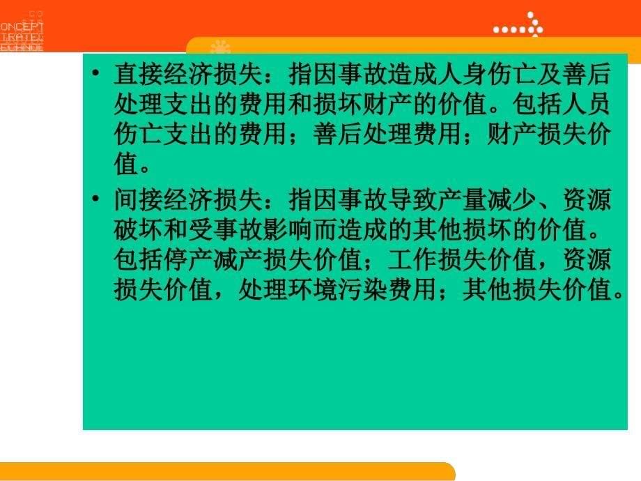 建筑工程质量与安全管理教学培训课件第六章-工程安全事故分析_第5页