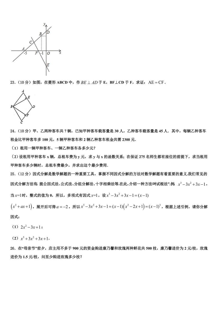 甘肃省武威五中学2024年数学八年级下册期末联考试题含解析_第5页