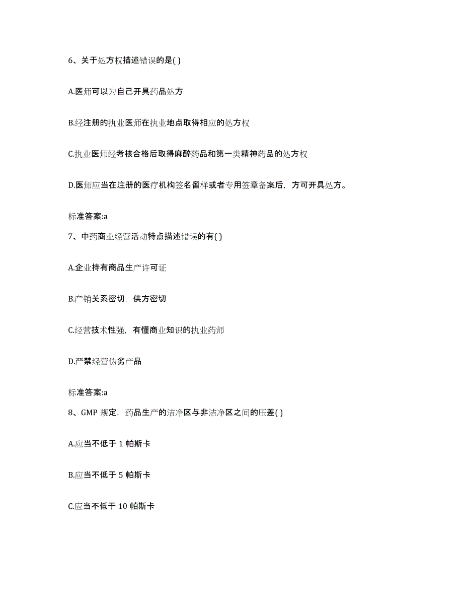 2023年度四川省成都市执业药师继续教育考试模拟考试试卷B卷含答案_第3页