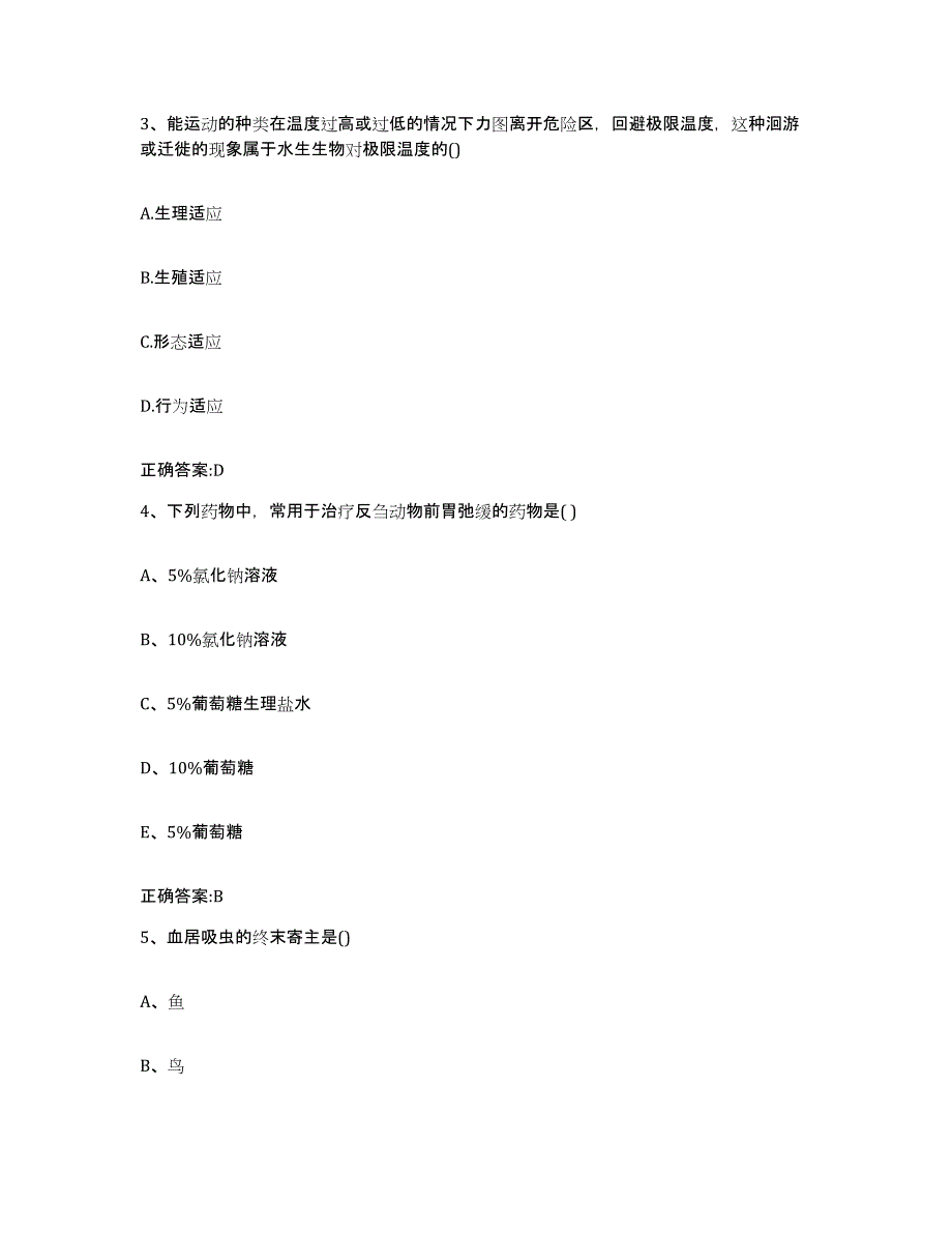 2022年度山东省德州市禹城市执业兽医考试模考模拟试题(全优)_第2页