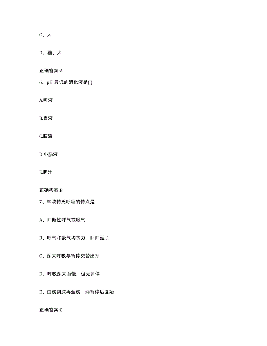 2022年度山东省德州市禹城市执业兽医考试模考模拟试题(全优)_第3页