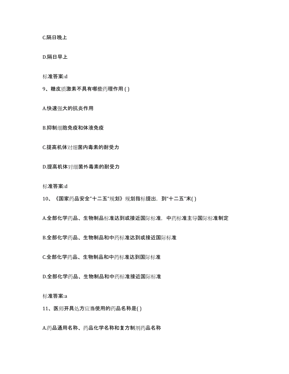 2023年度山东省济南市平阴县执业药师继续教育考试模拟考试试卷A卷含答案_第4页