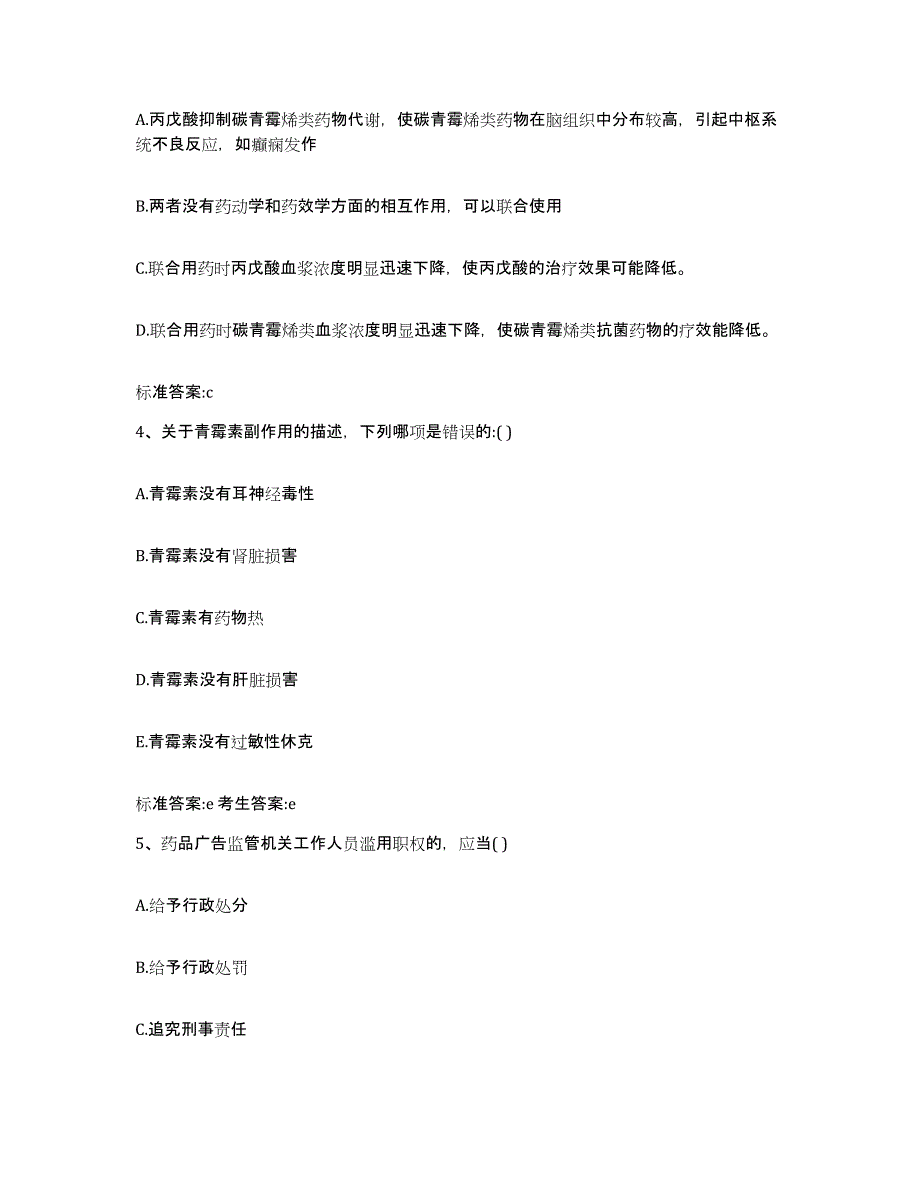 2023年度山西省大同市阳高县执业药师继续教育考试模拟考试试卷B卷含答案_第2页