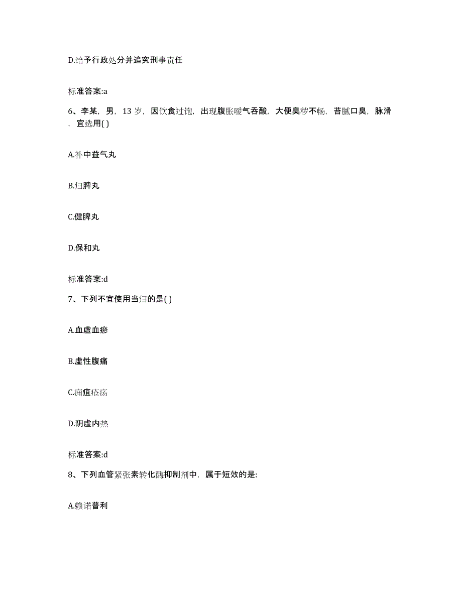 2023年度山西省大同市阳高县执业药师继续教育考试模拟考试试卷B卷含答案_第3页