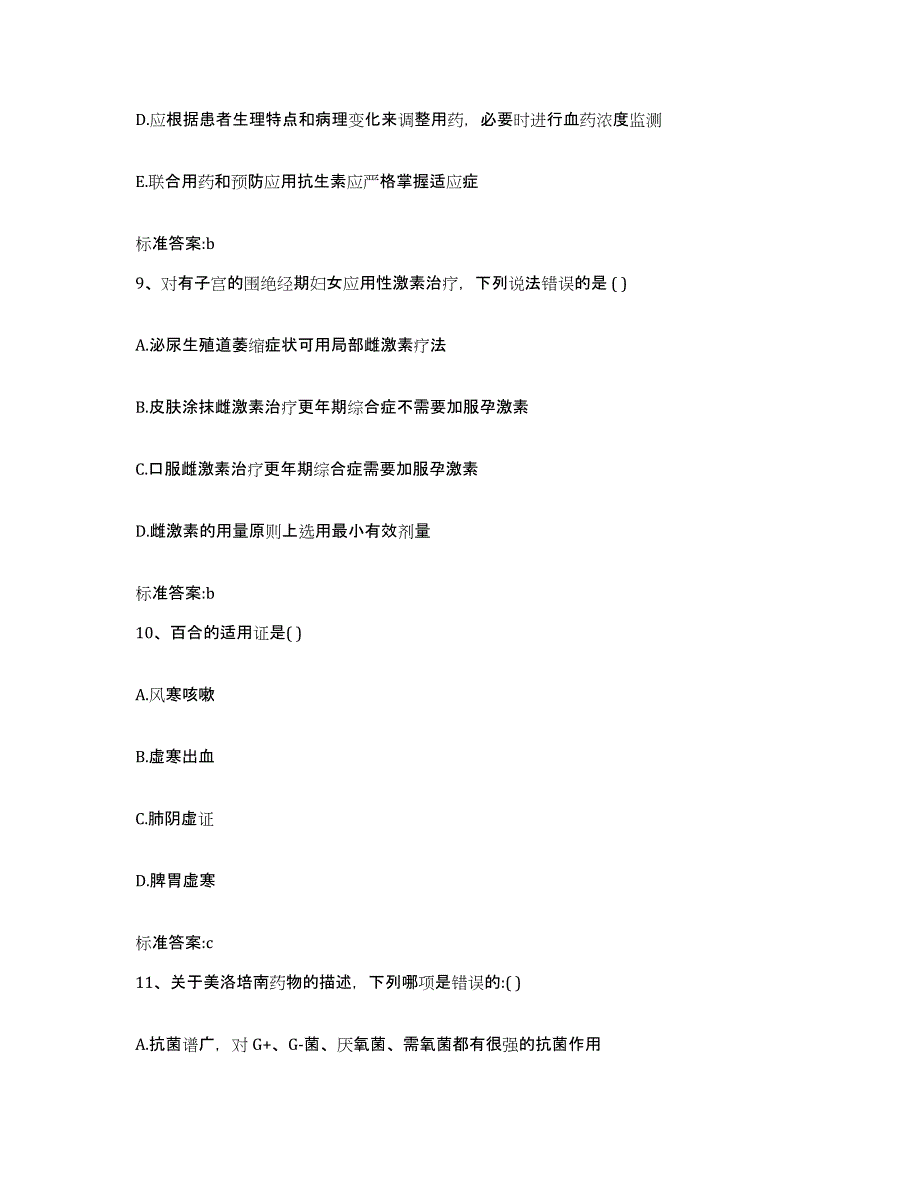 2023年度宁夏回族自治区中卫市执业药师继续教育考试题库附答案（典型题）_第4页