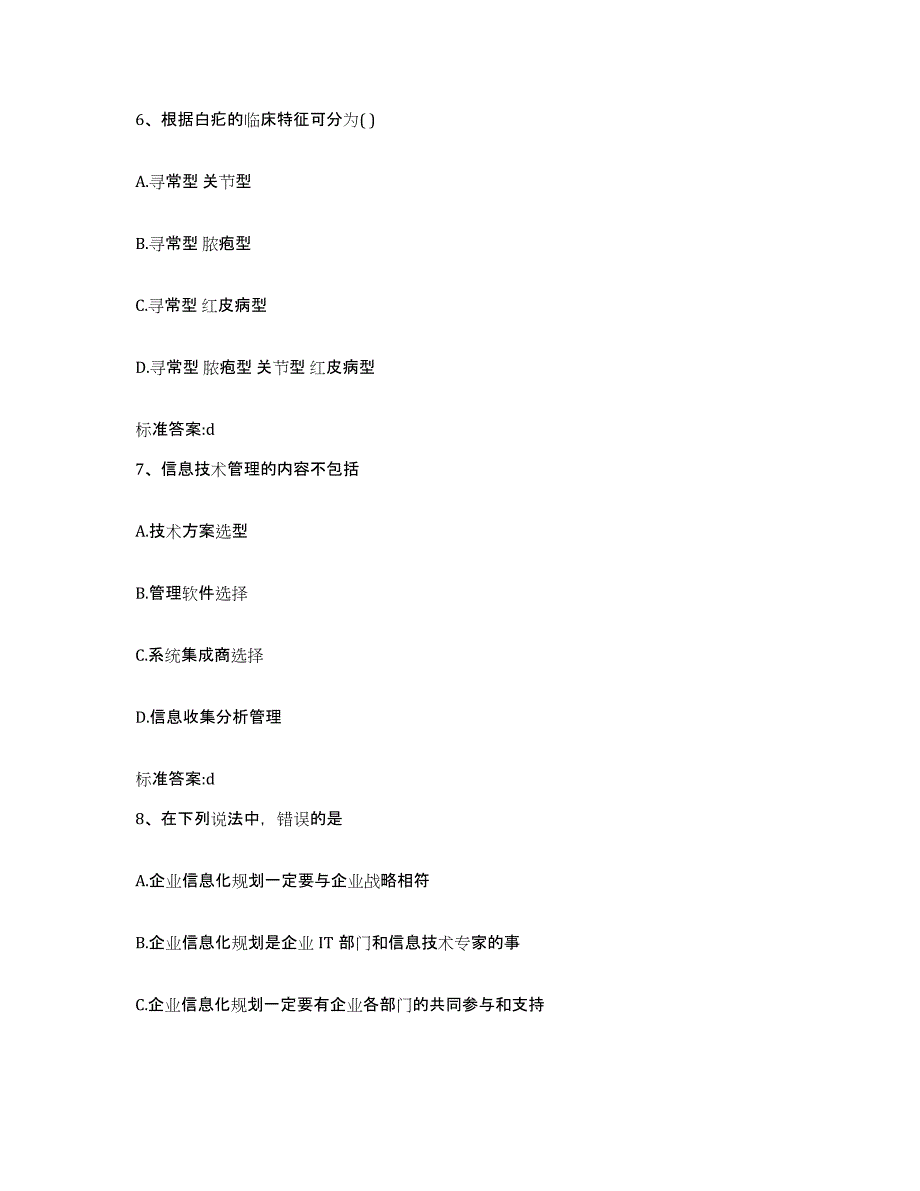 2023年度内蒙古自治区呼伦贝尔市新巴尔虎右旗执业药师继续教育考试模拟题库及答案_第3页